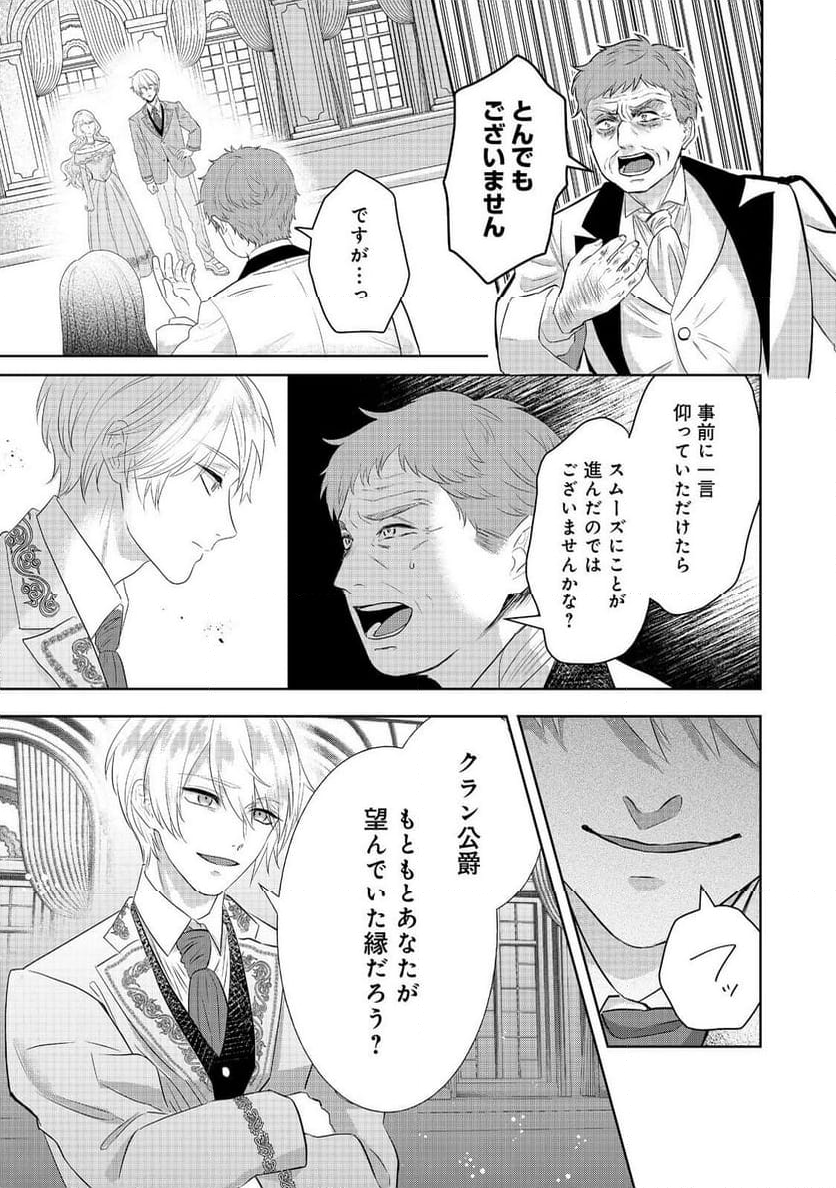 婚約破棄した傷物令嬢は、治癒術師に弟子入りします！@COMIC - 第4話 - Page 13