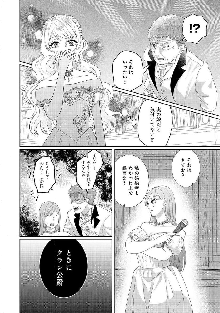 婚約破棄した傷物令嬢は、治癒術師に弟子入りします！@COMIC - 第4話 - Page 14