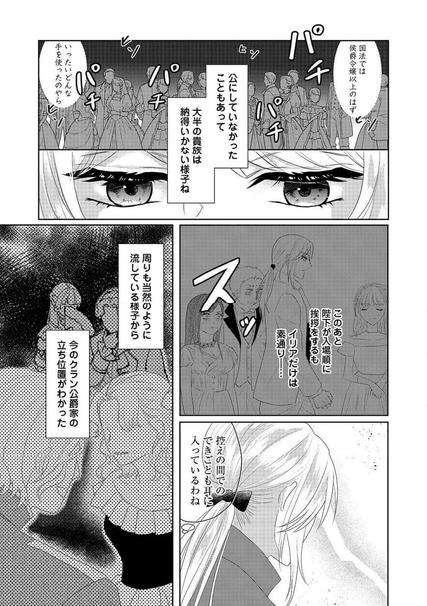 婚約破棄した傷物令嬢は、治癒術師に弟子入りします！@COMIC - 第4話 - Page 21