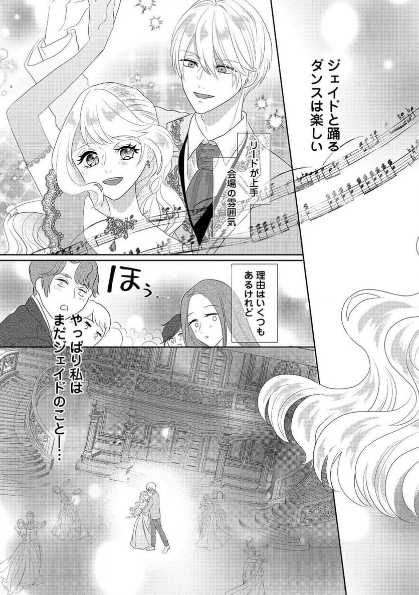 婚約破棄した傷物令嬢は、治癒術師に弟子入りします！@COMIC - 第4話 - Page 25