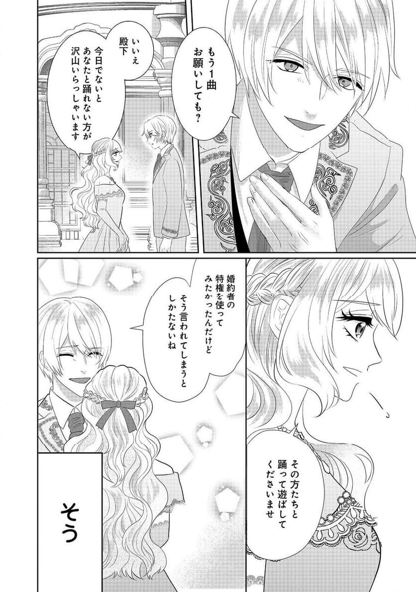 婚約破棄した傷物令嬢は、治癒術師に弟子入りします！@COMIC - 第4話 - Page 26