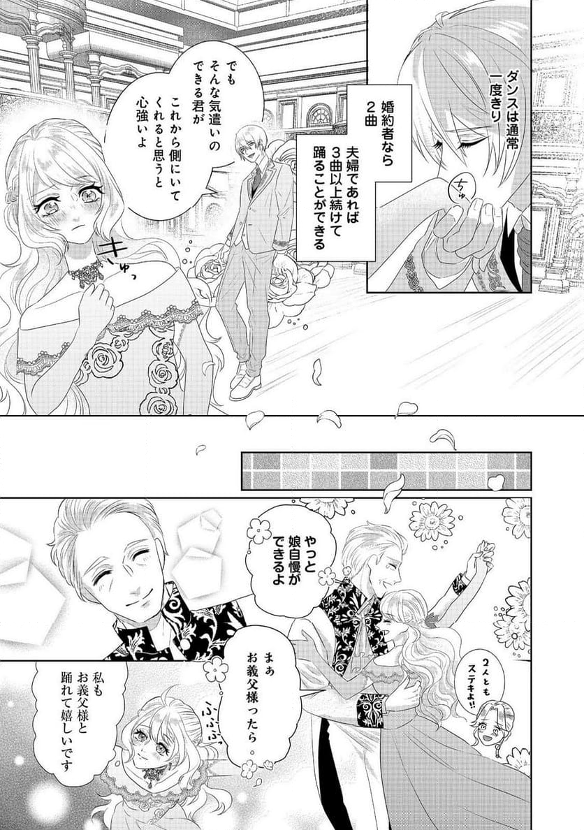 婚約破棄した傷物令嬢は、治癒術師に弟子入りします！@COMIC - 第4話 - Page 27