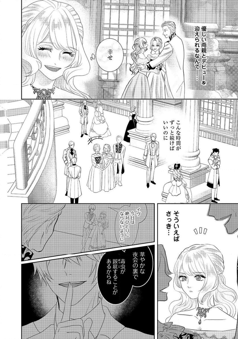 婚約破棄した傷物令嬢は、治癒術師に弟子入りします！@COMIC - 第4話 - Page 28