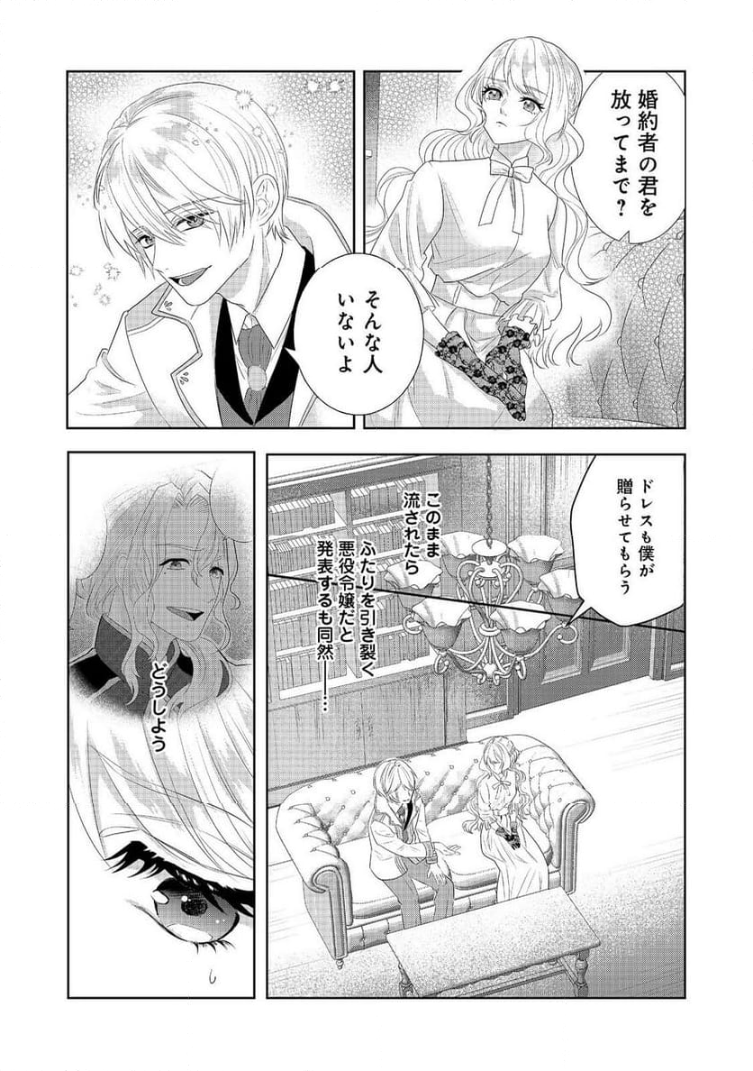 婚約破棄した傷物令嬢は、治癒術師に弟子入りします！@COMIC - 第4話 - Page 4