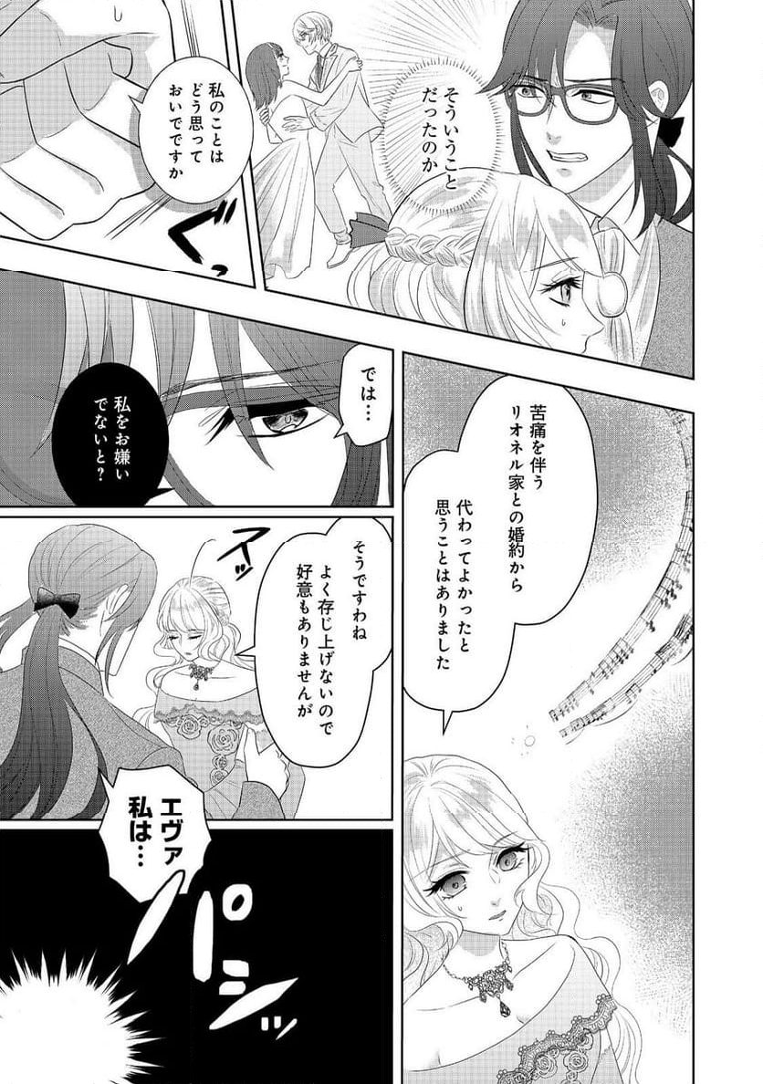 婚約破棄した傷物令嬢は、治癒術師に弟子入りします！@COMIC - 第4話 - Page 31