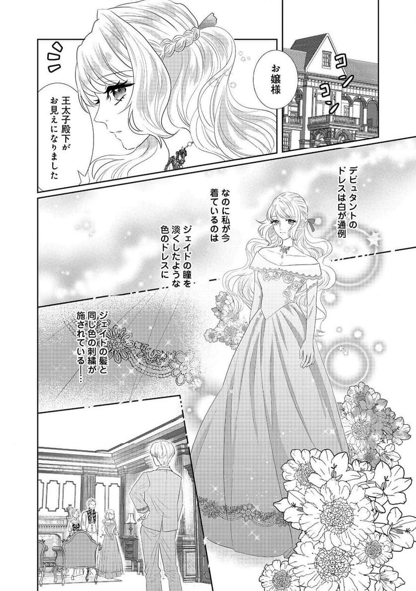 婚約破棄した傷物令嬢は、治癒術師に弟子入りします！@COMIC - 第4話 - Page 6