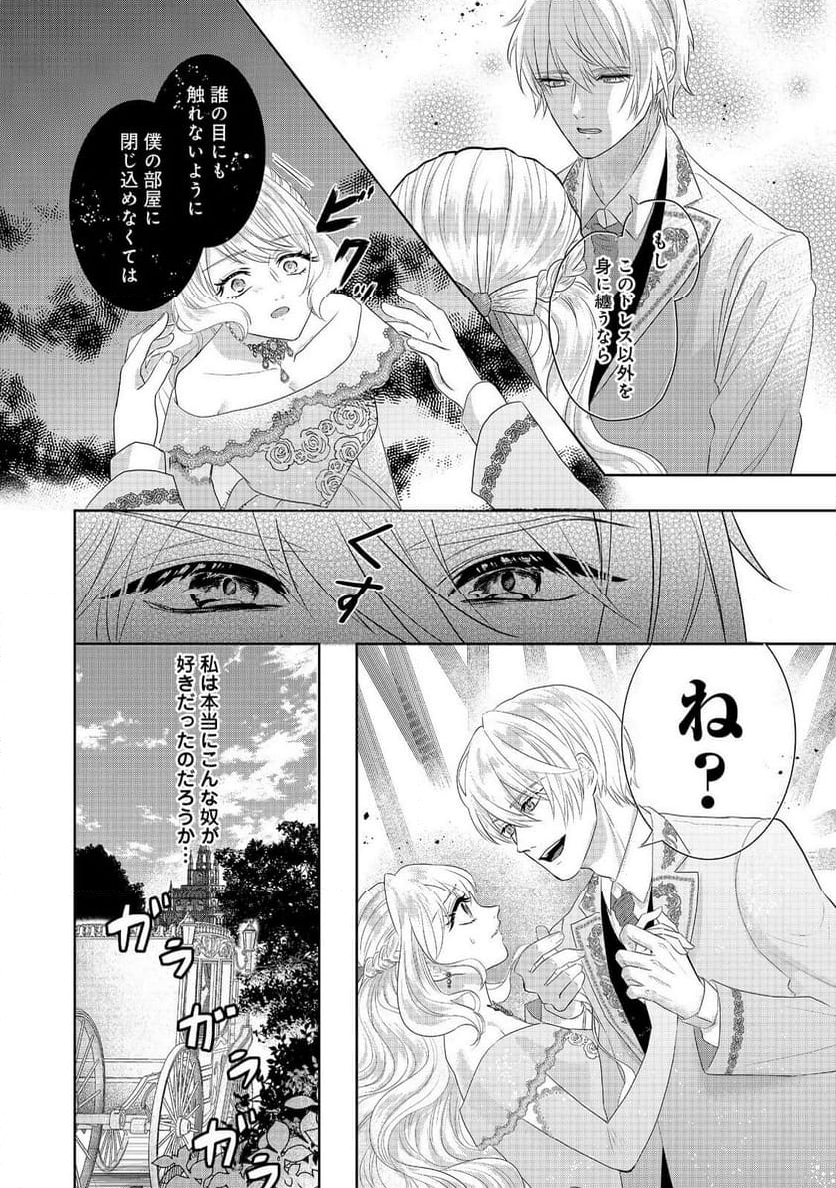 婚約破棄した傷物令嬢は、治癒術師に弟子入りします！@COMIC - 第4話 - Page 8