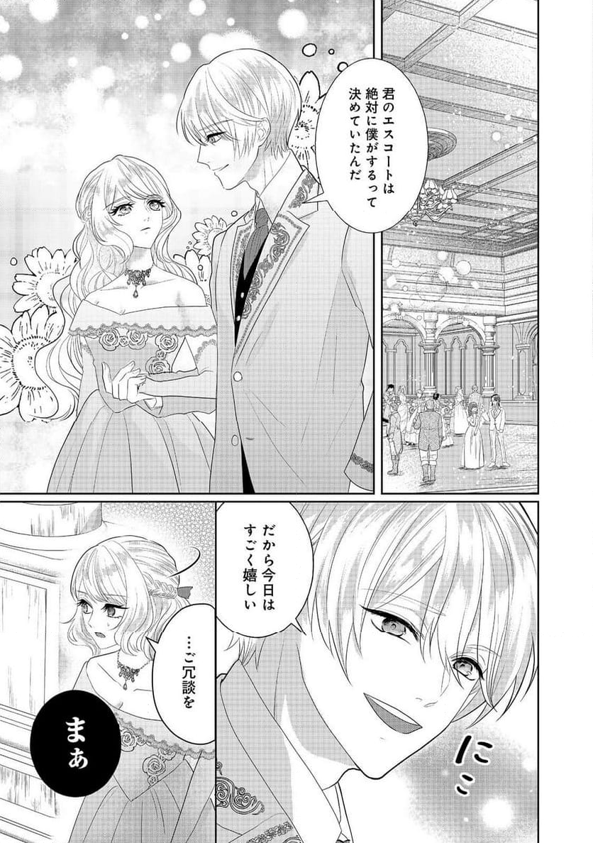 婚約破棄した傷物令嬢は、治癒術師に弟子入りします！@COMIC - 第4話 - Page 9