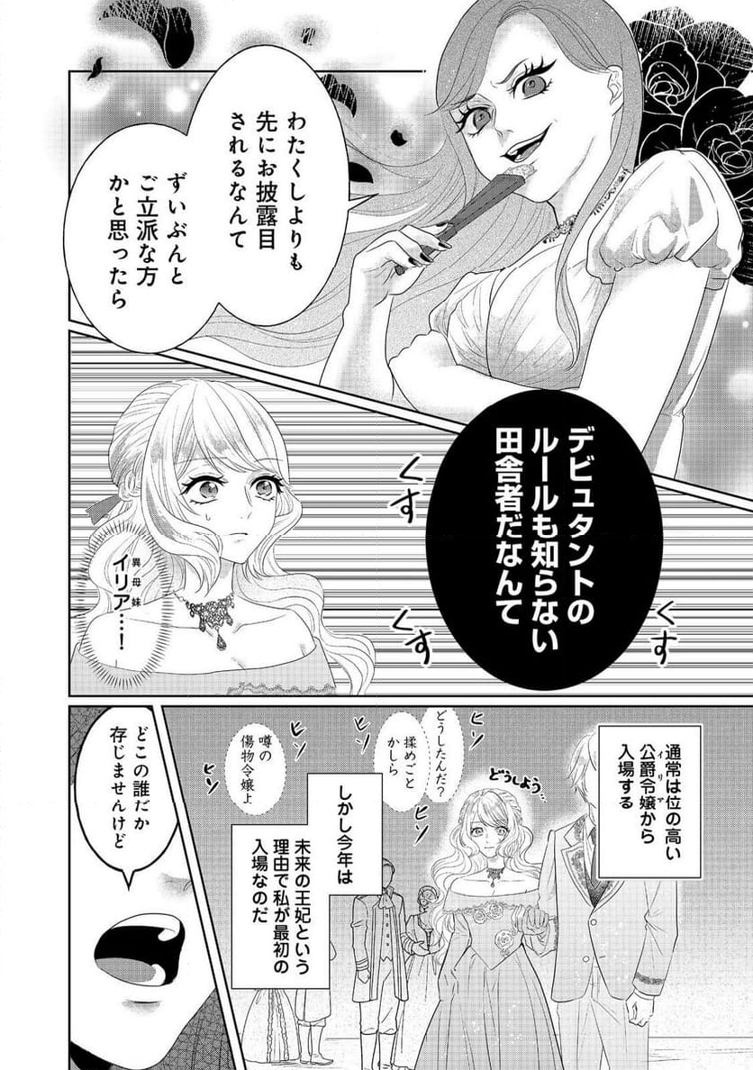 婚約破棄した傷物令嬢は、治癒術師に弟子入りします！@COMIC - 第4話 - Page 10