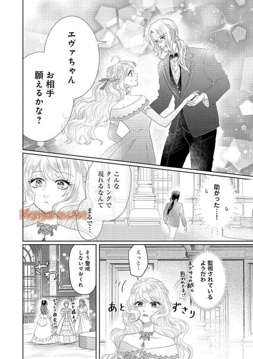 婚約破棄した傷物令嬢は、治癒術師に弟子入りします！@COMIC - 第5話 - Page 2