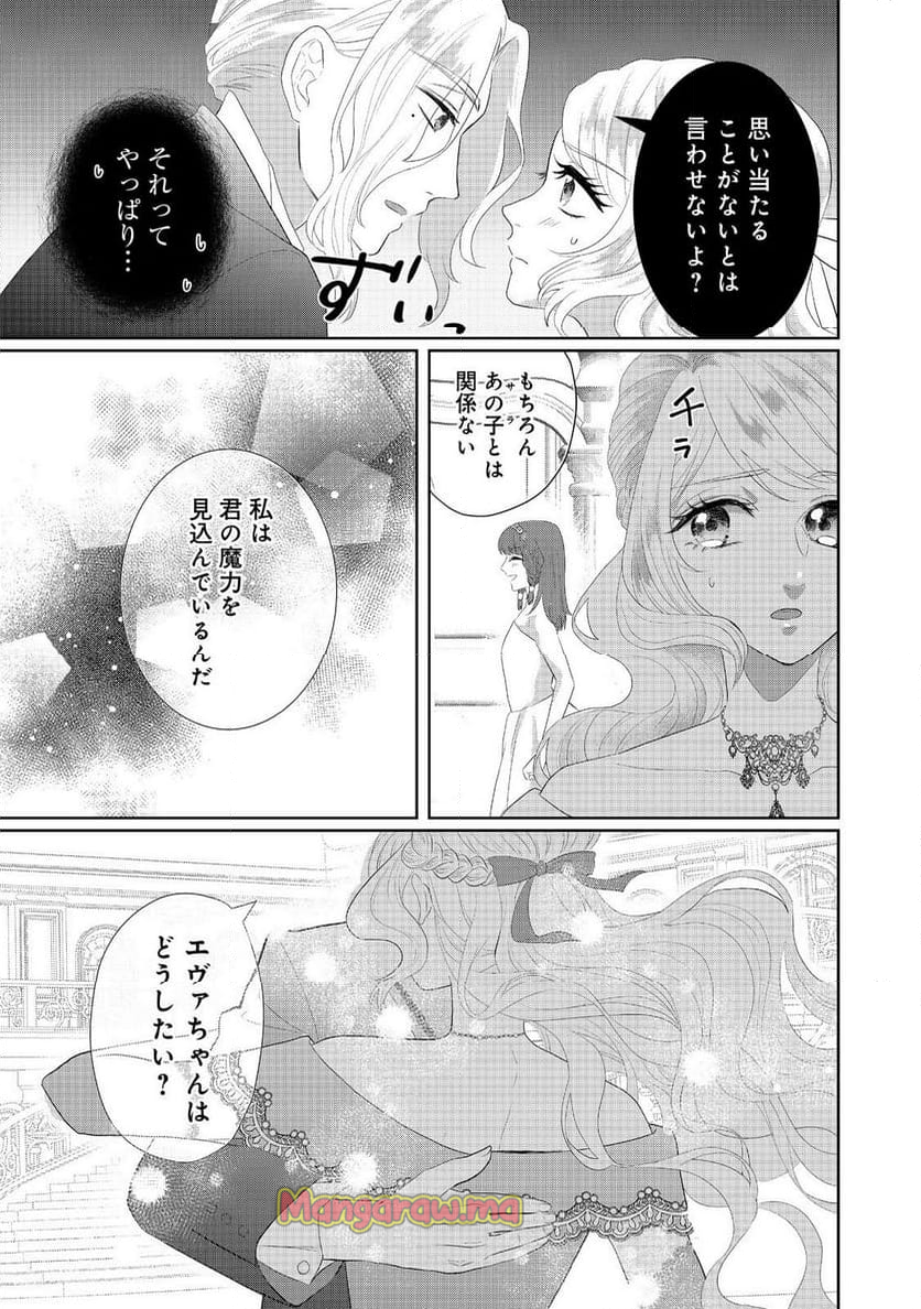 婚約破棄した傷物令嬢は、治癒術師に弟子入りします！@COMIC - 第5話 - Page 11