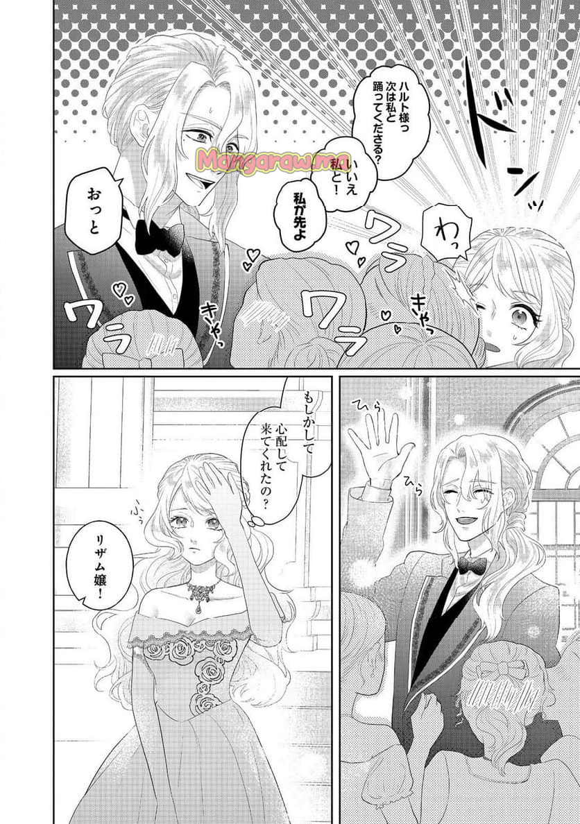 婚約破棄した傷物令嬢は、治癒術師に弟子入りします！@COMIC - 第5話 - Page 16