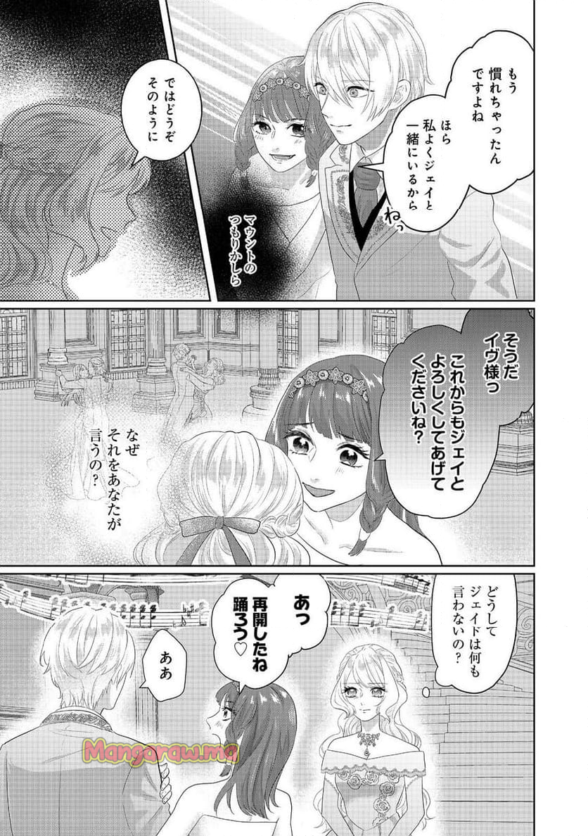 婚約破棄した傷物令嬢は、治癒術師に弟子入りします！@COMIC - 第5話 - Page 21