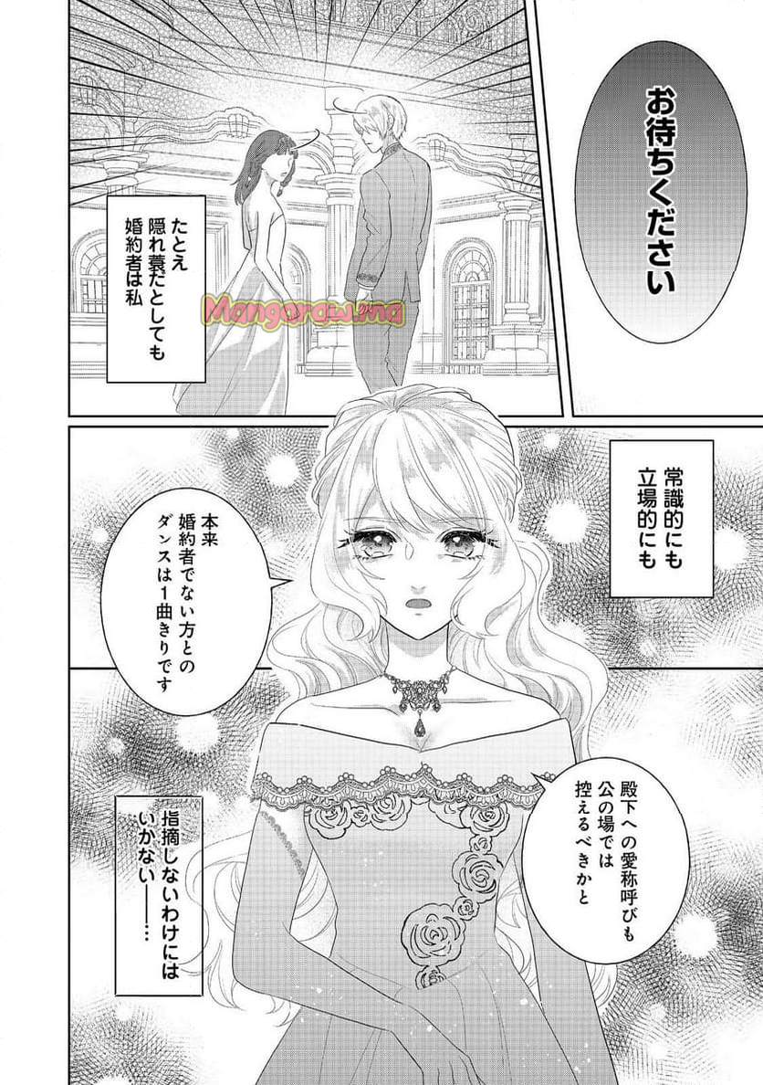 婚約破棄した傷物令嬢は、治癒術師に弟子入りします！@COMIC - 第5話 - Page 22