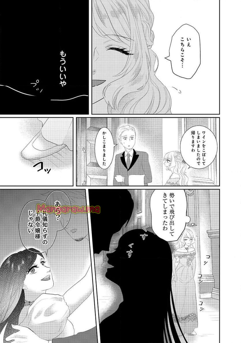 婚約破棄した傷物令嬢は、治癒術師に弟子入りします！@COMIC - 第5話 - Page 25