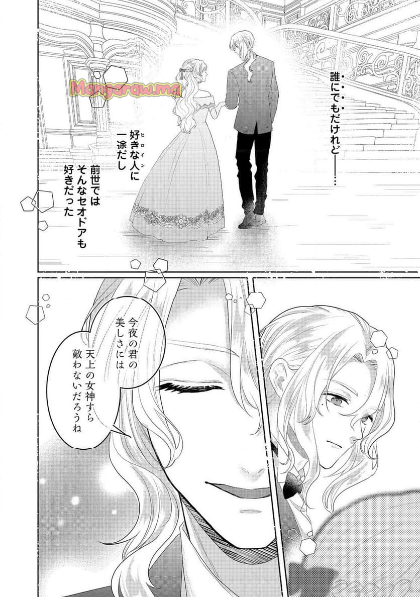 婚約破棄した傷物令嬢は、治癒術師に弟子入りします！@COMIC - 第5話 - Page 4