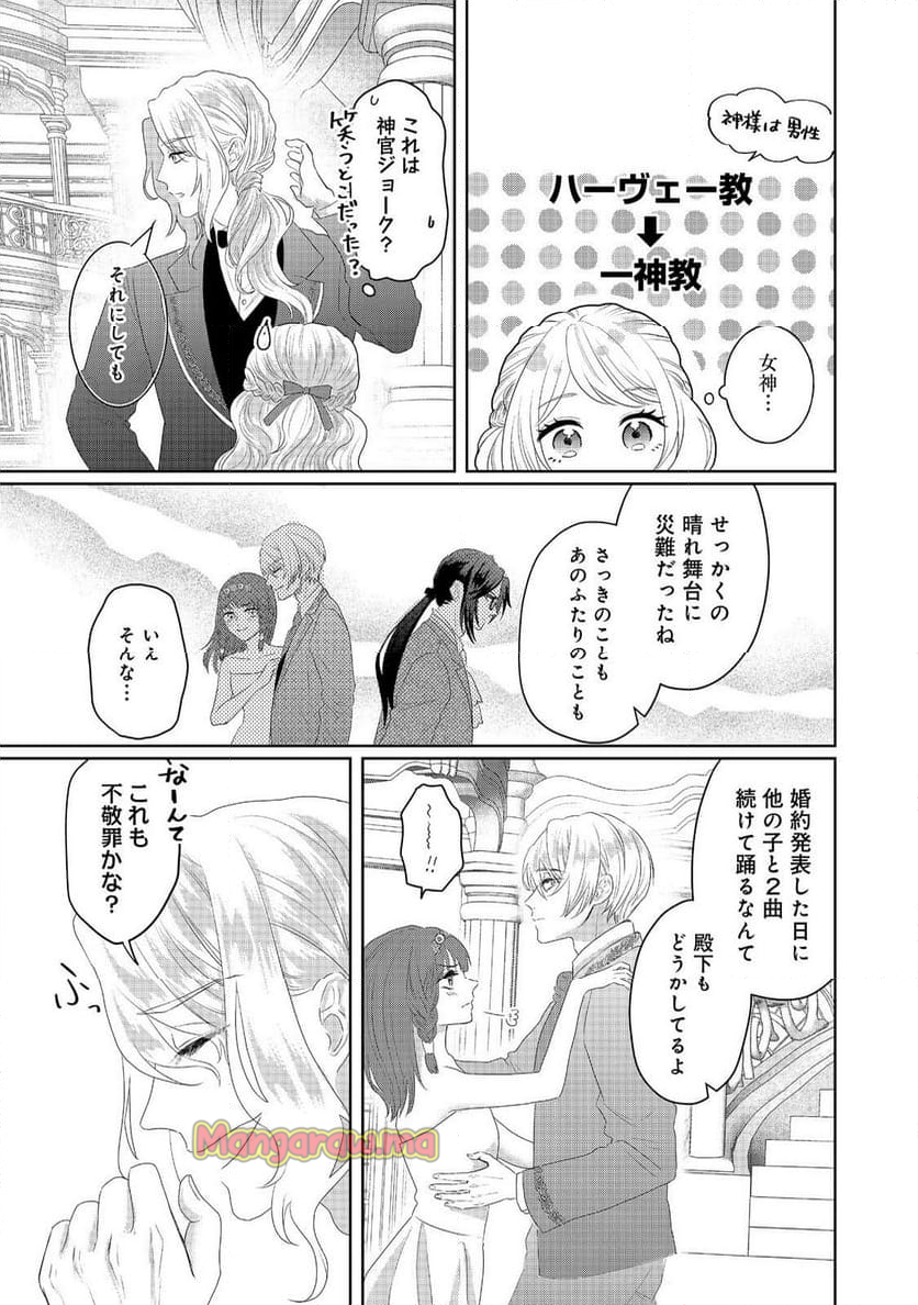 婚約破棄した傷物令嬢は、治癒術師に弟子入りします！@COMIC - 第5話 - Page 5