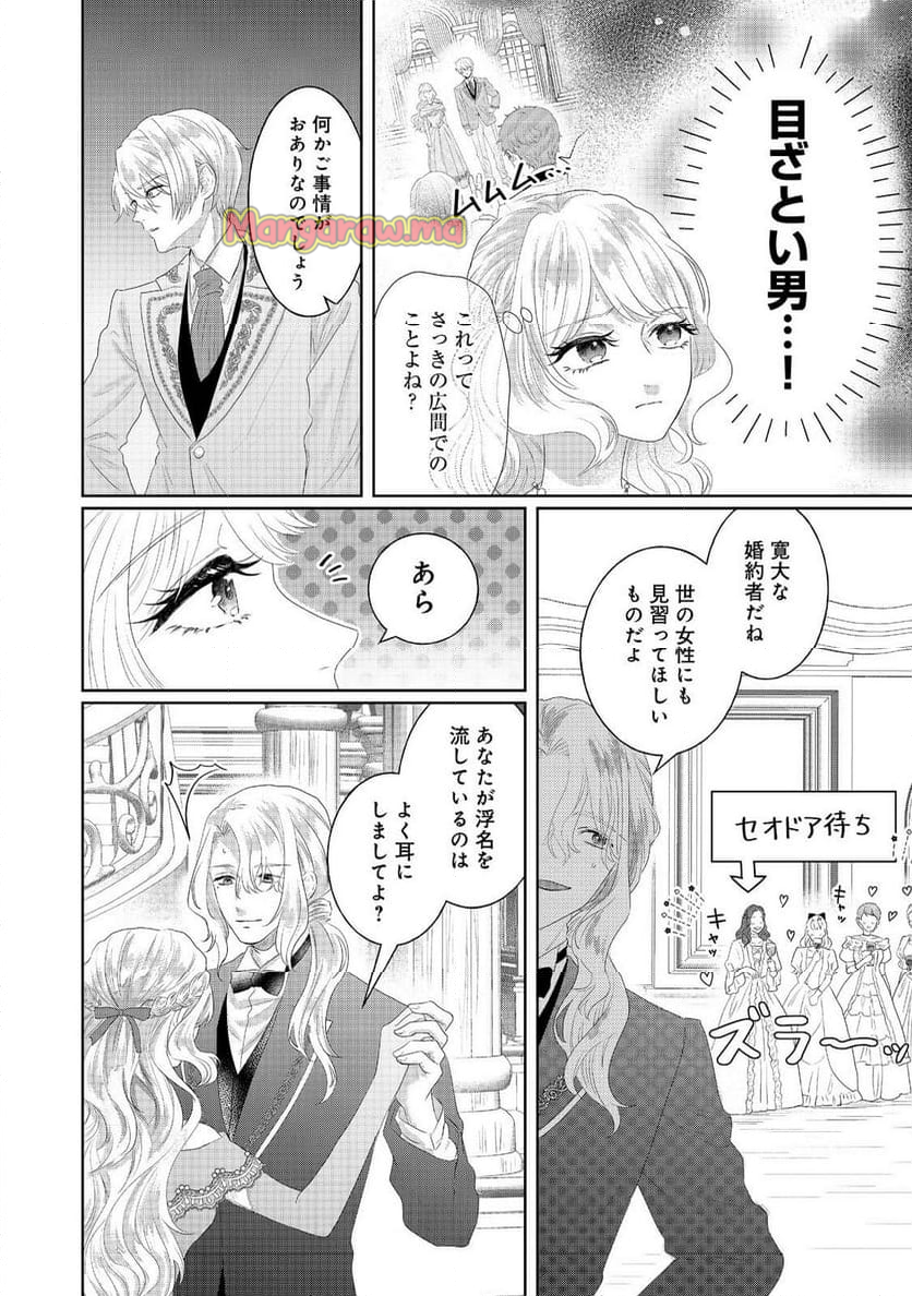 婚約破棄した傷物令嬢は、治癒術師に弟子入りします！@COMIC - 第5話 - Page 6