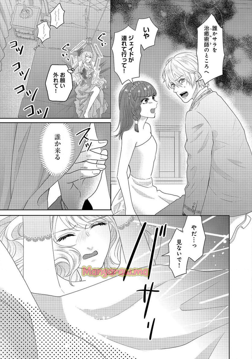 婚約破棄した傷物令嬢は、治癒術師に弟子入りします！@COMIC - 第6話 - Page 11