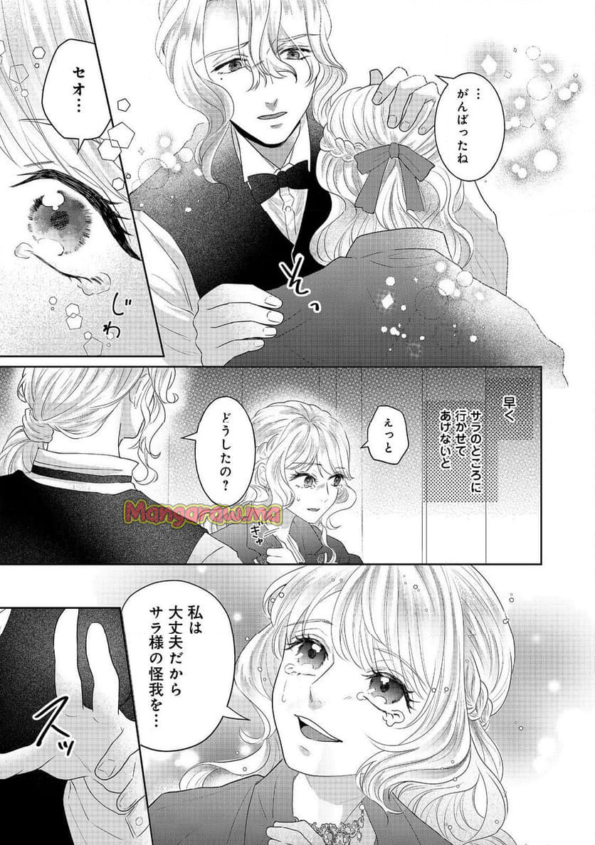 婚約破棄した傷物令嬢は、治癒術師に弟子入りします！@COMIC - 第6話 - Page 13