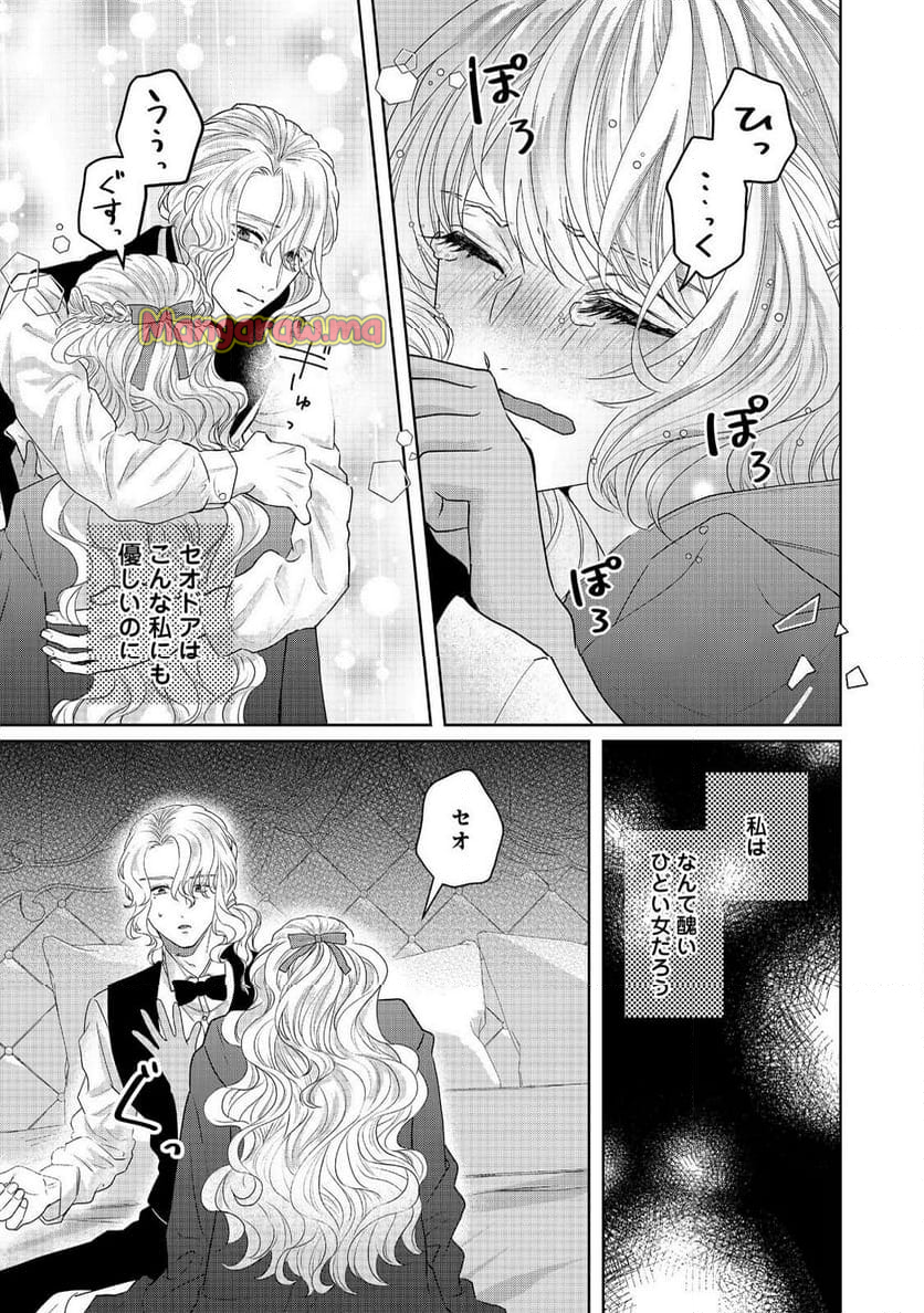 婚約破棄した傷物令嬢は、治癒術師に弟子入りします！@COMIC - 第6話 - Page 17