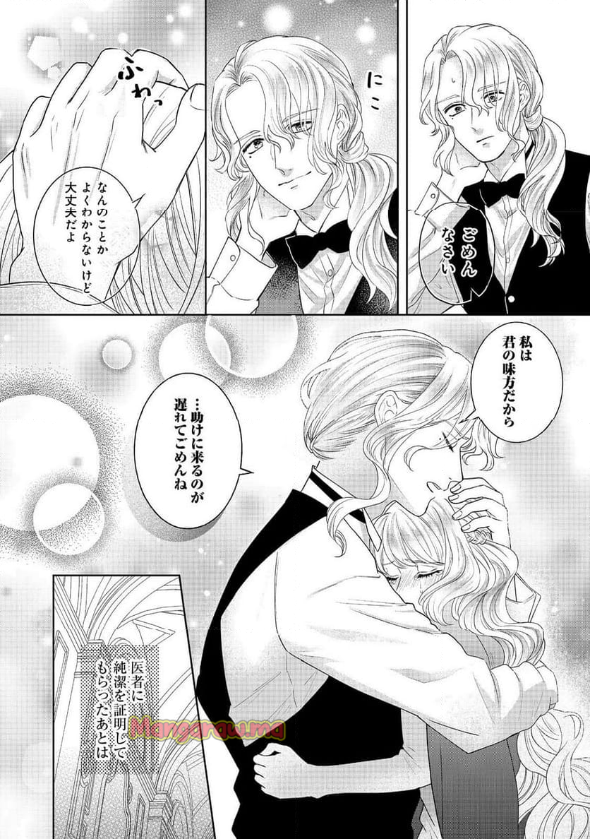 婚約破棄した傷物令嬢は、治癒術師に弟子入りします！@COMIC - 第6話 - Page 18