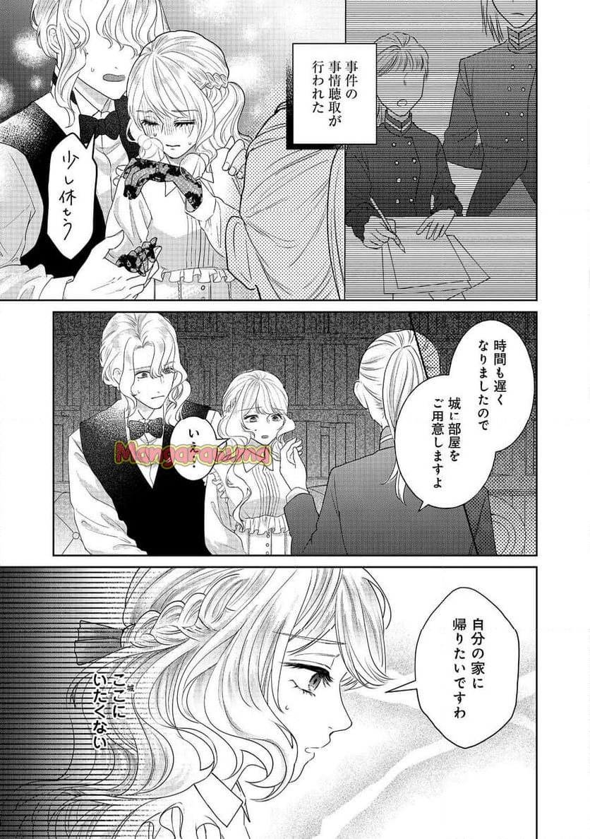 婚約破棄した傷物令嬢は、治癒術師に弟子入りします！@COMIC - 第6話 - Page 19