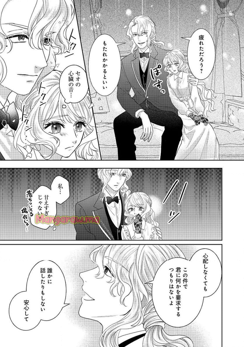 婚約破棄した傷物令嬢は、治癒術師に弟子入りします！@COMIC - 第6話 - Page 21