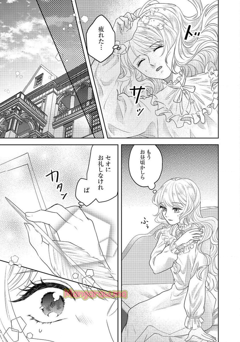 婚約破棄した傷物令嬢は、治癒術師に弟子入りします！@COMIC - 第6話 - Page 25