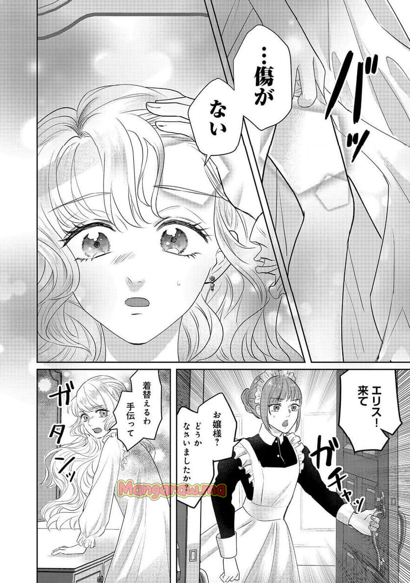 婚約破棄した傷物令嬢は、治癒術師に弟子入りします！@COMIC - 第6話 - Page 26