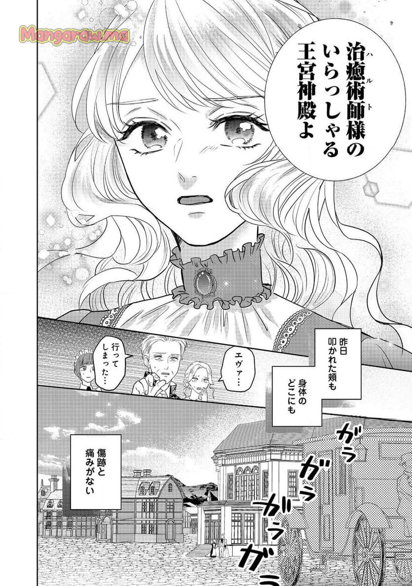 婚約破棄した傷物令嬢は、治癒術師に弟子入りします！@COMIC - 第6話 - Page 28