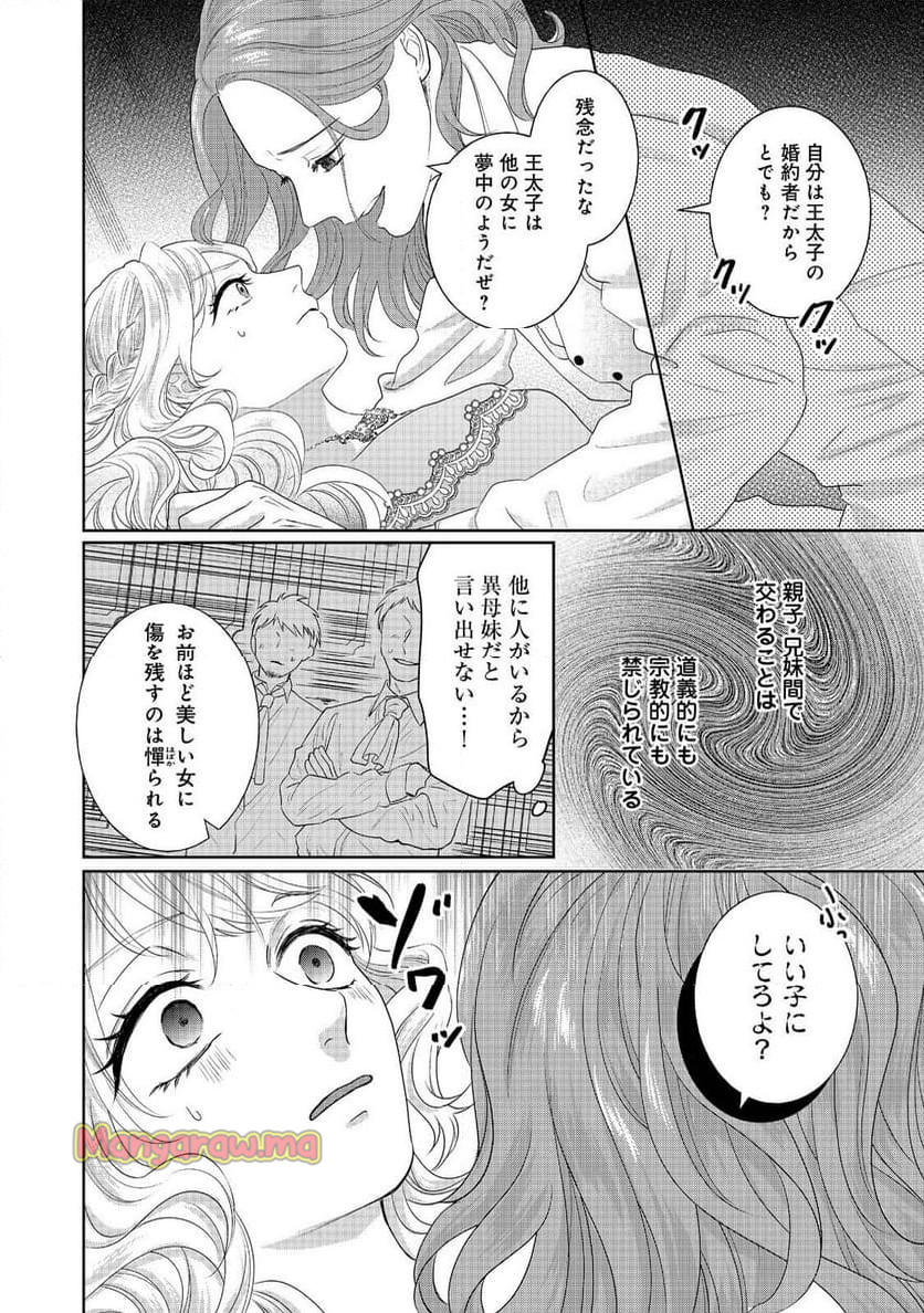 婚約破棄した傷物令嬢は、治癒術師に弟子入りします！@COMIC - 第6話 - Page 4