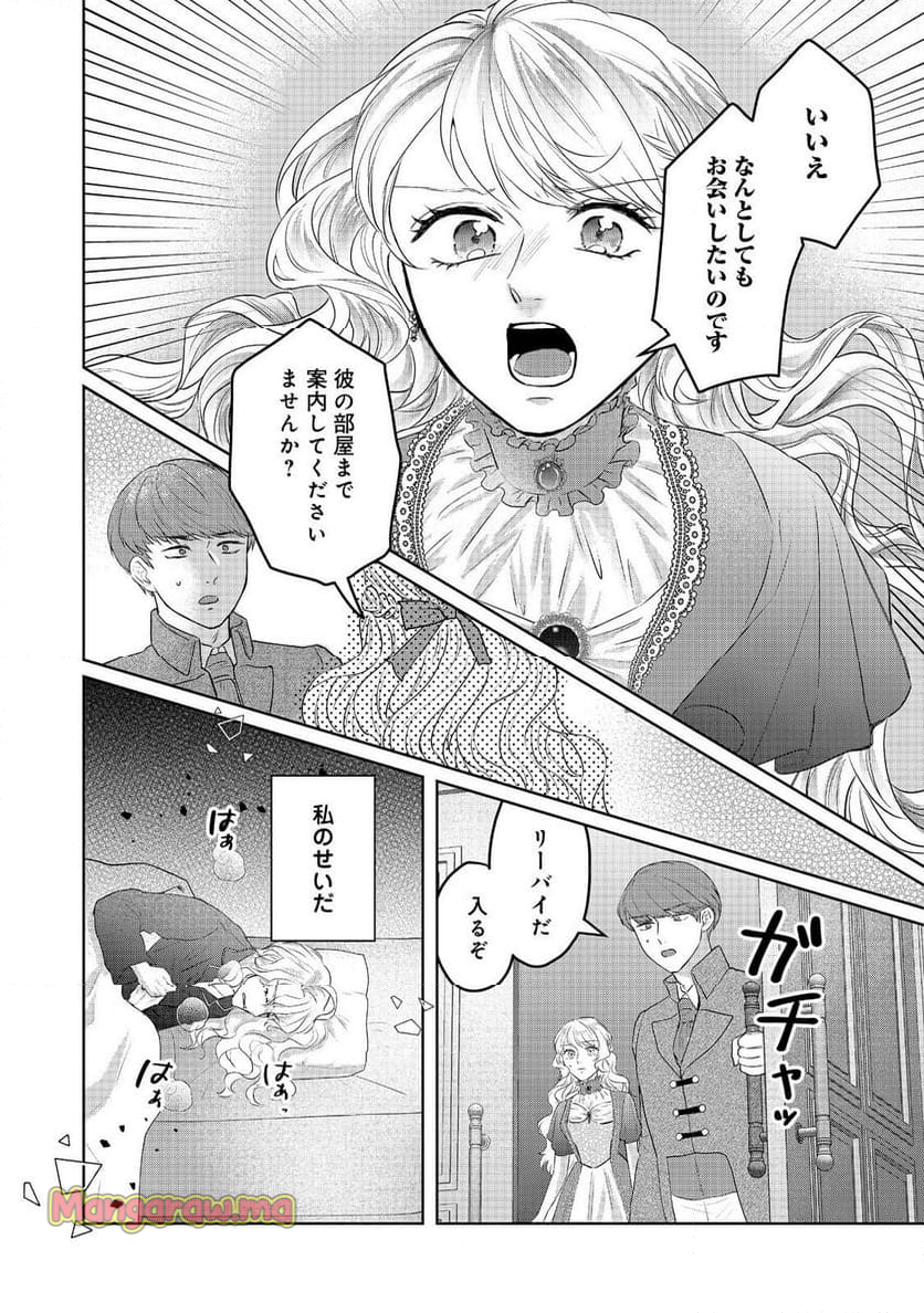 婚約破棄した傷物令嬢は、治癒術師に弟子入りします！@COMIC - 第6話 - Page 32