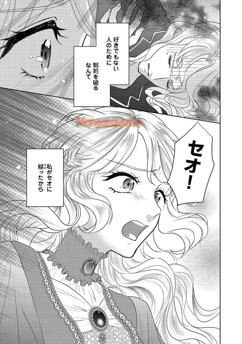 婚約破棄した傷物令嬢は、治癒術師に弟子入りします！@COMIC - 第6話 - Page 33