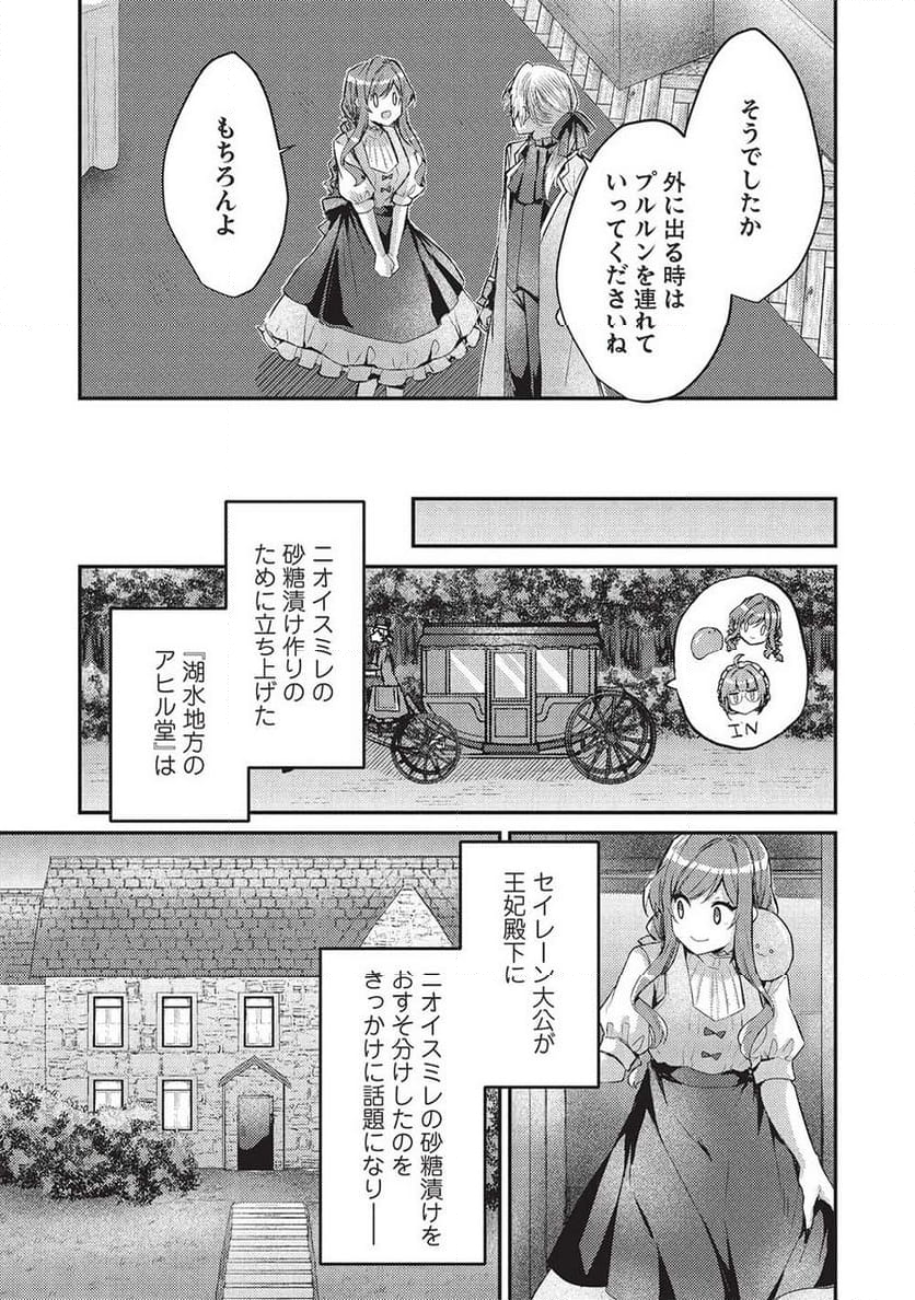 スライム大公と没落令嬢のあんがい幸せな婚約 - 第18話 - Page 11