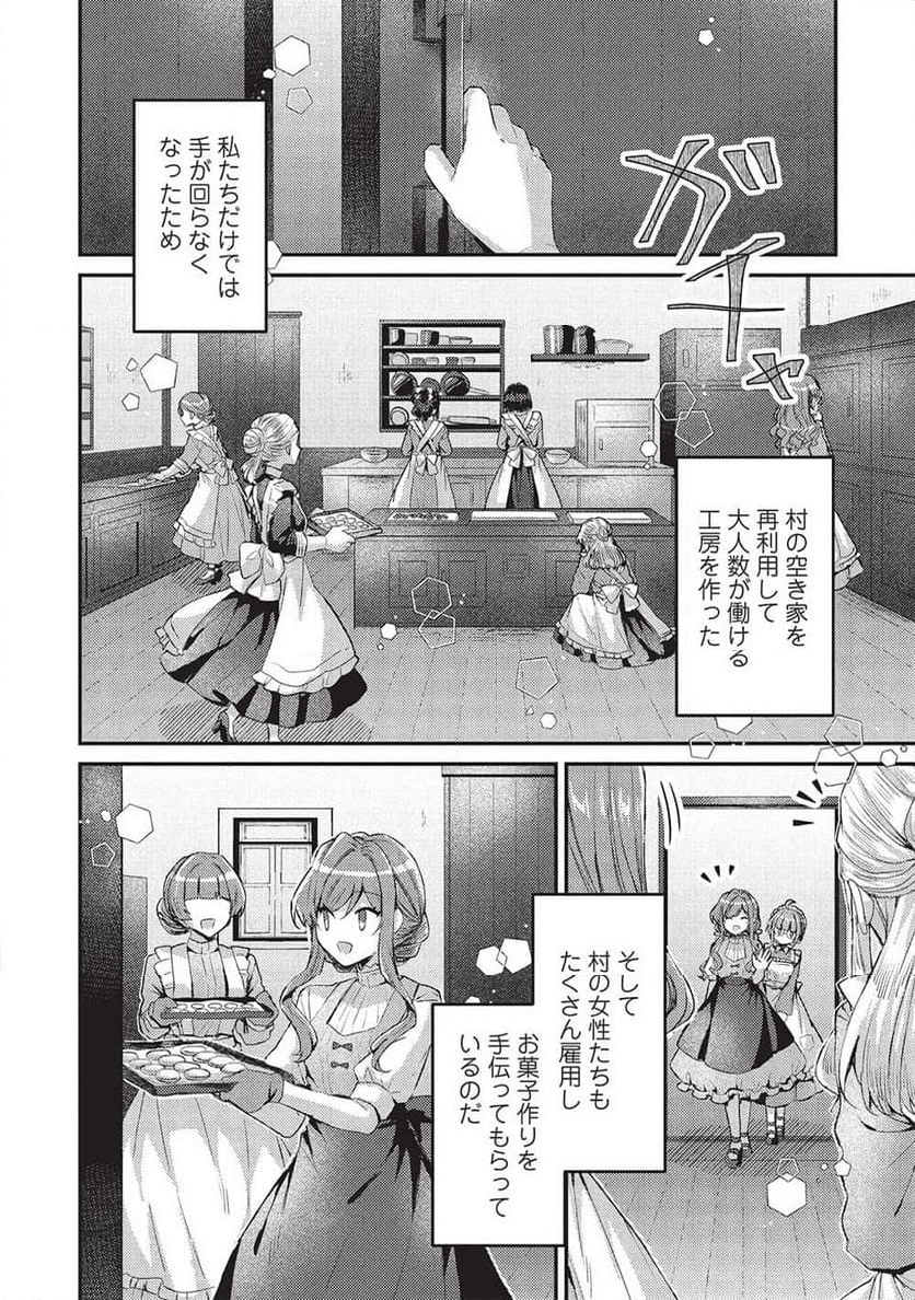 スライム大公と没落令嬢のあんがい幸せな婚約 - 第18話 - Page 12