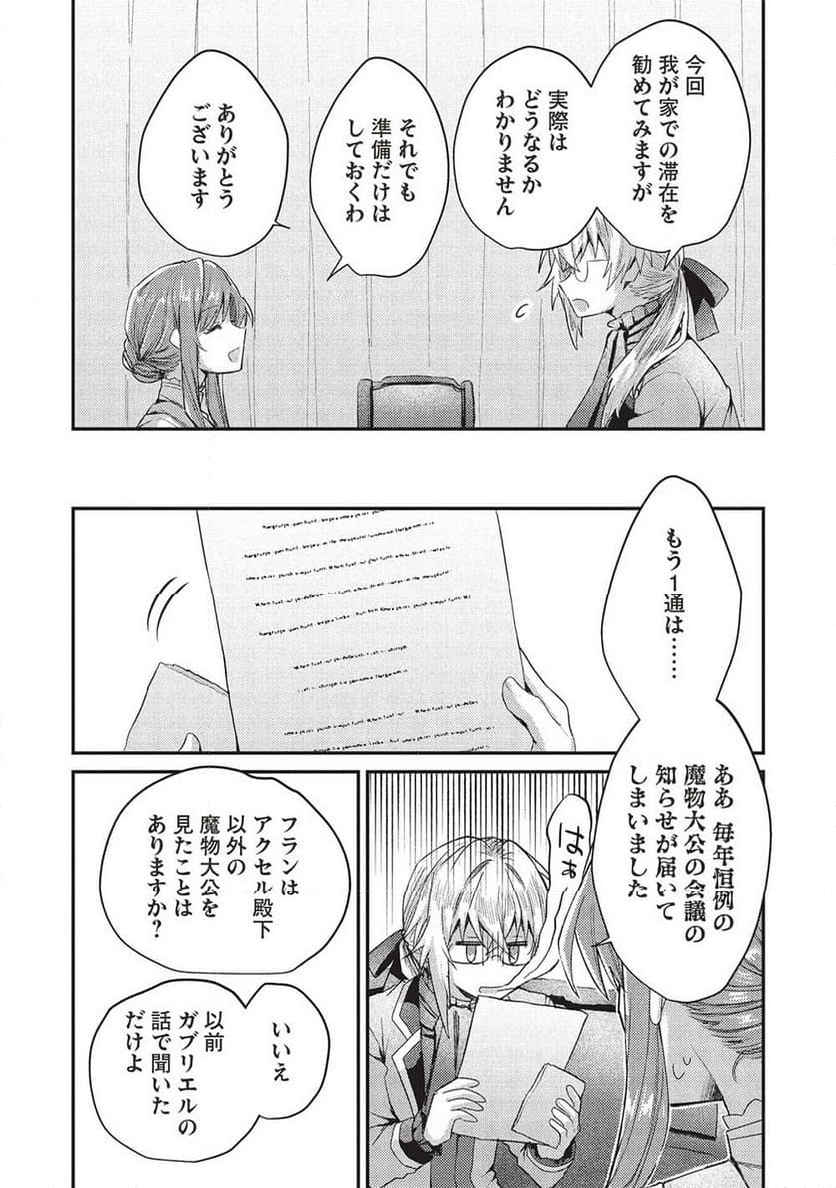 スライム大公と没落令嬢のあんがい幸せな婚約 - 第18話 - Page 18