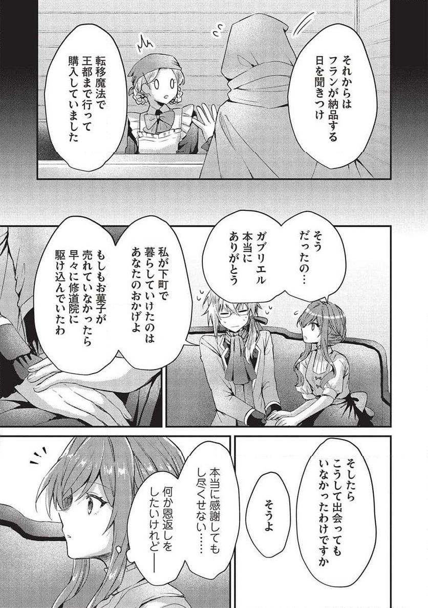 スライム大公と没落令嬢のあんがい幸せな婚約 - 第18話 - Page 23