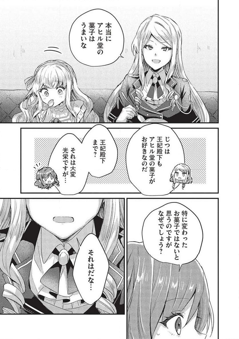 スライム大公と没落令嬢のあんがい幸せな婚約 - 第19話 - Page 11