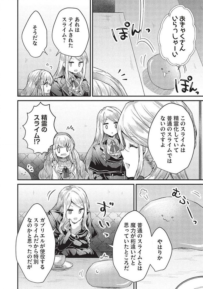 スライム大公と没落令嬢のあんがい幸せな婚約 - 第19話 - Page 6