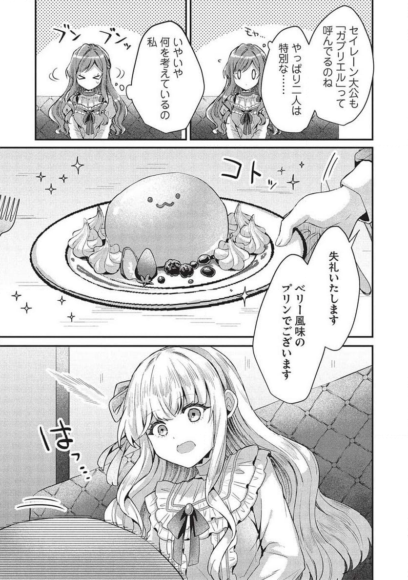 スライム大公と没落令嬢のあんがい幸せな婚約 - 第19話 - Page 7