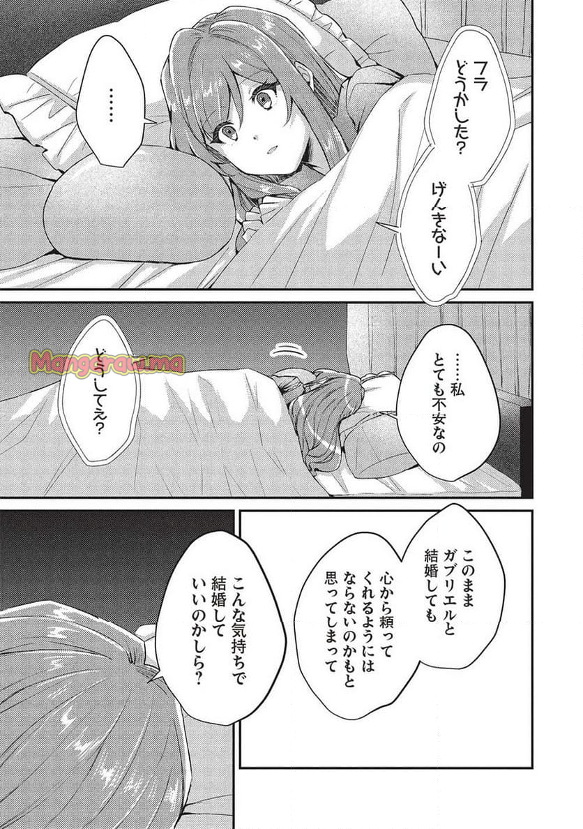 スライム大公と没落令嬢のあんがい幸せな婚約 - 第20話 - Page 5