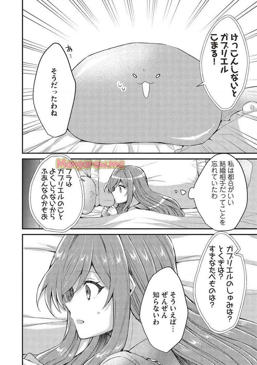 スライム大公と没落令嬢のあんがい幸せな婚約 - 第20話 - Page 6