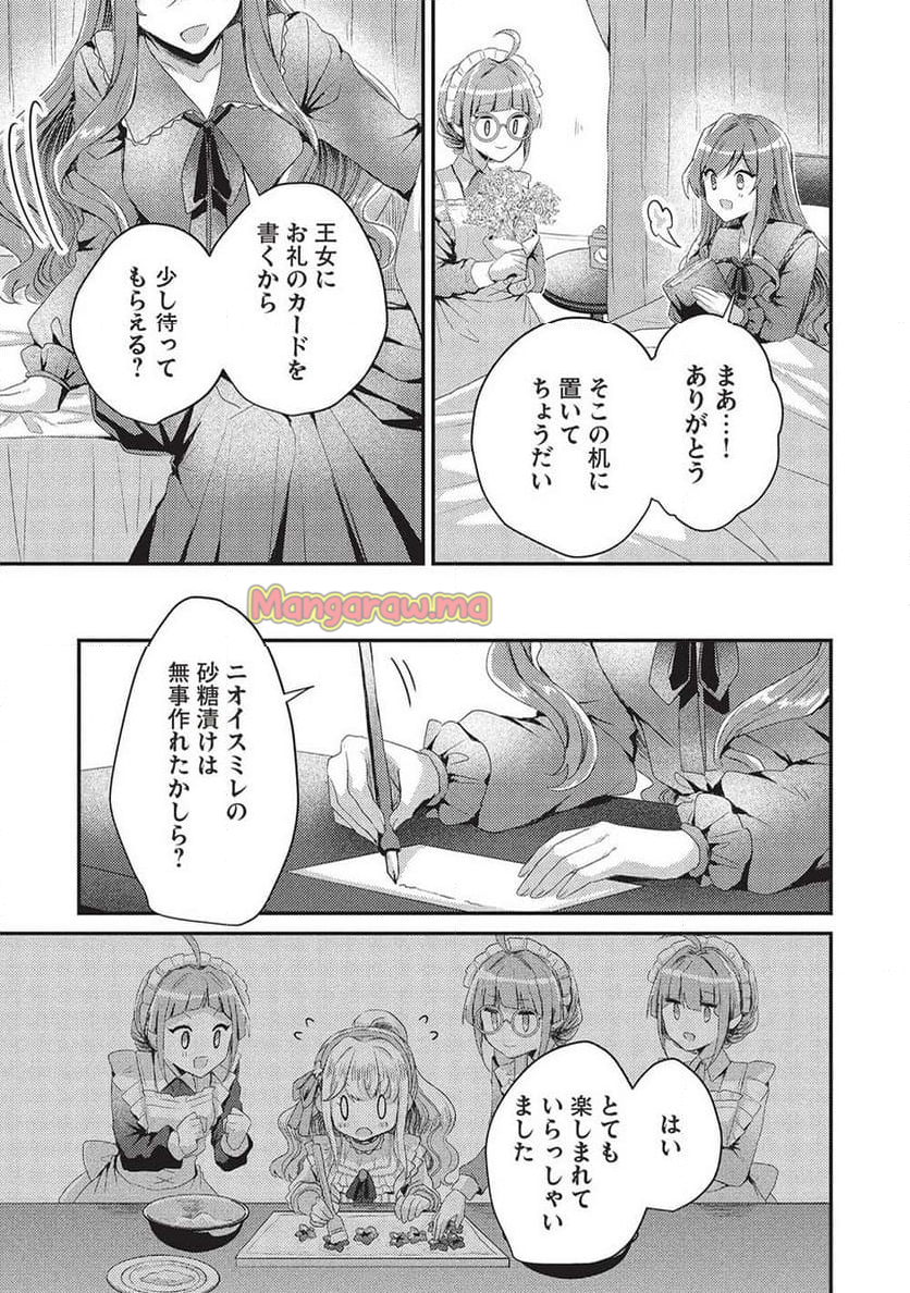 スライム大公と没落令嬢のあんがい幸せな婚約 - 第20話 - Page 9