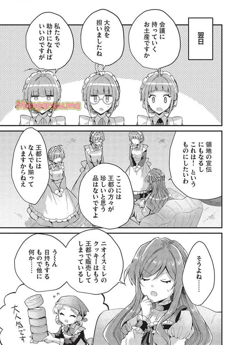 スライム大公と没落令嬢のあんがい幸せな婚約 - 第21話 - Page 11