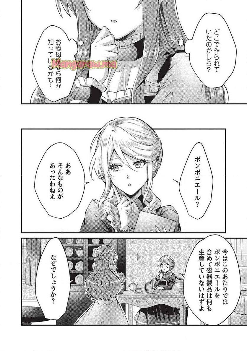 スライム大公と没落令嬢のあんがい幸せな婚約 - 第21話 - Page 16