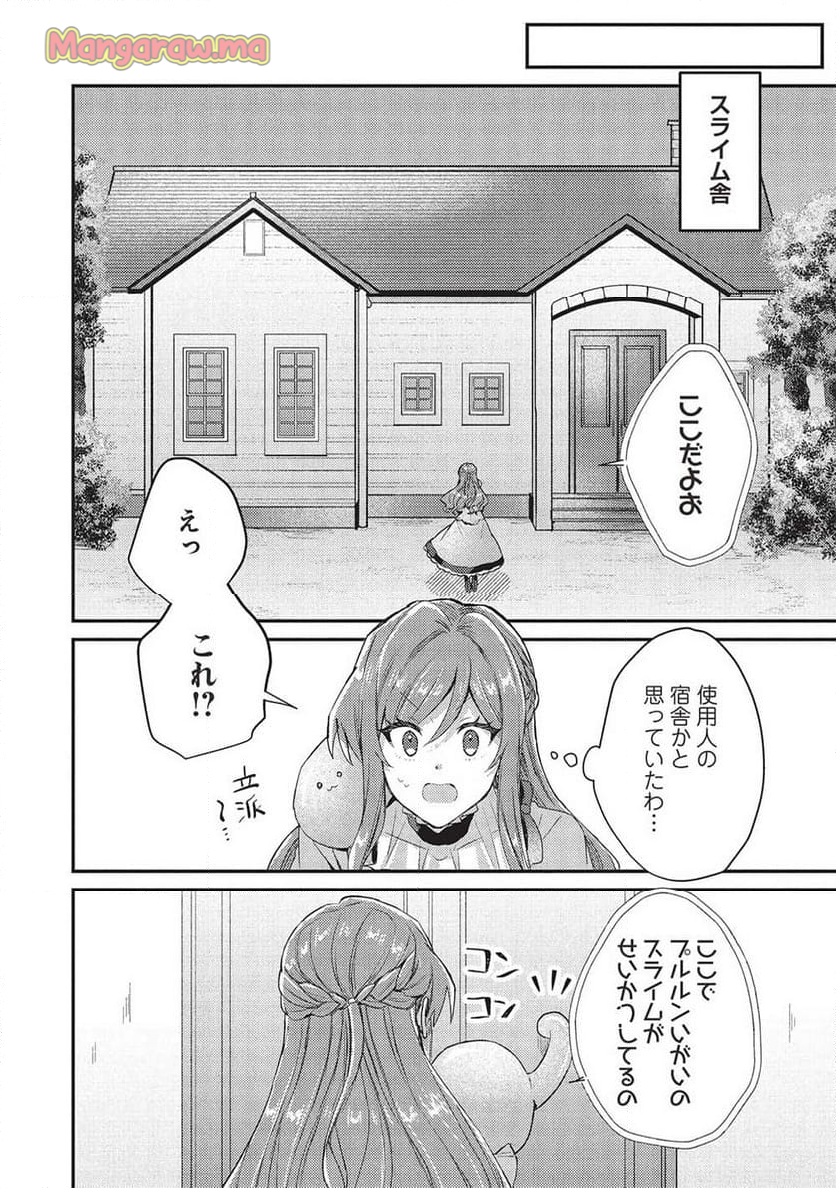 スライム大公と没落令嬢のあんがい幸せな婚約 - 第21話 - Page 18