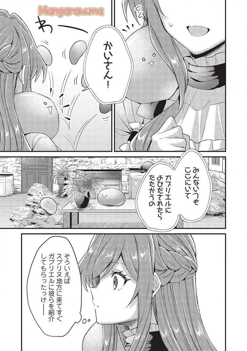 スライム大公と没落令嬢のあんがい幸せな婚約 - 第21話 - Page 21