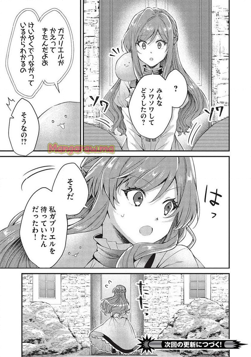 スライム大公と没落令嬢のあんがい幸せな婚約 - 第21話 - Page 25