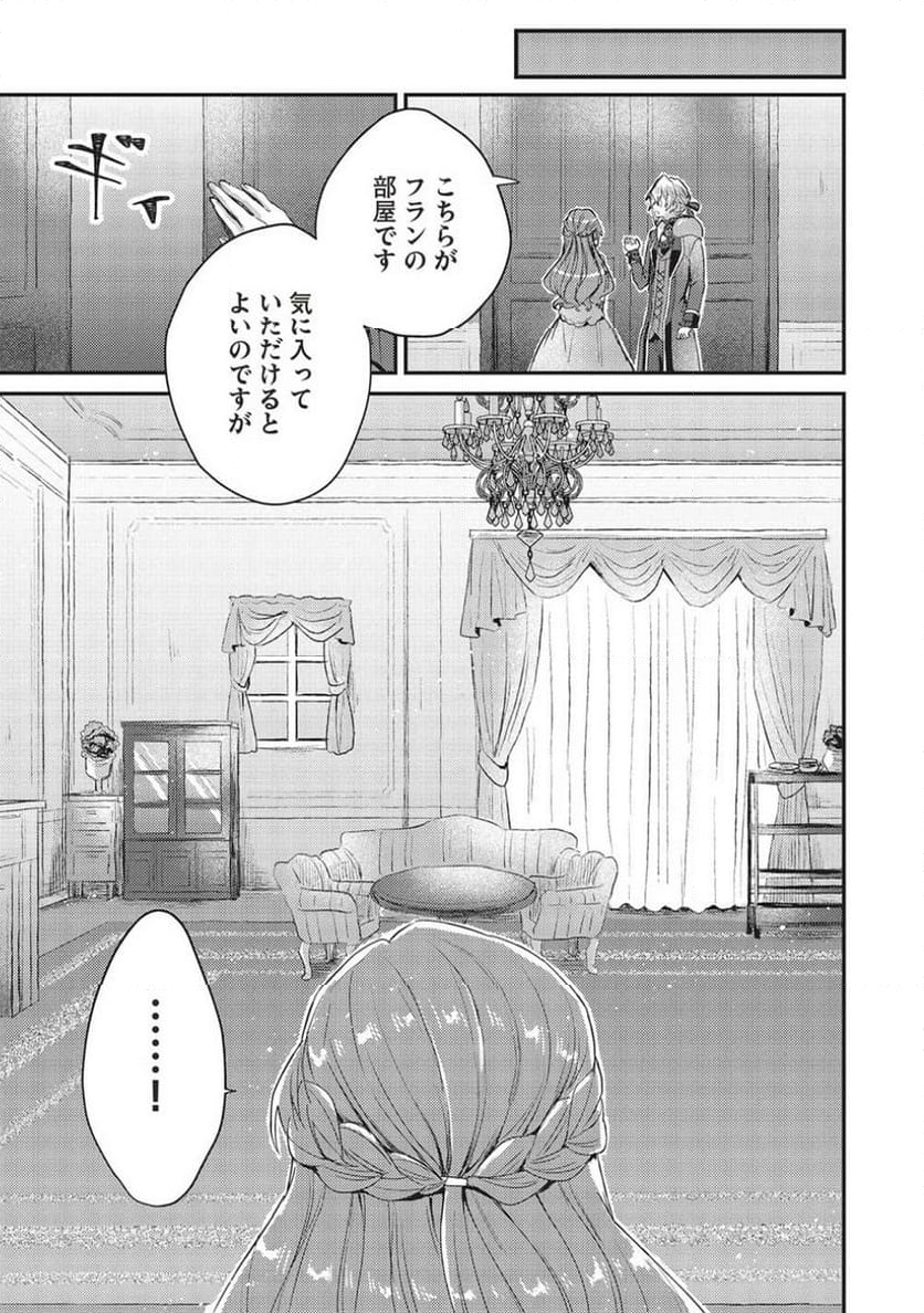 スライム大公と没落令嬢のあんがい幸せな婚約 - 第8話 - Page 11